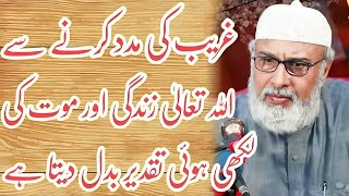 Gareeb ki dua | Allama Umar Faiz Qadri | Muhammad Umer Faiz Qadri