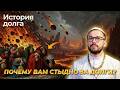 Почему % считался Смертным Грехом? | История долга в Средние века | 4 серия цикла