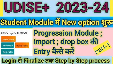 Udise Plus Progression Module 2023-24 | udise plus kaise bhare | UDISEPLUS