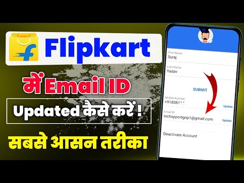 Flipkart me email id kaise update kare 2022 | How to add email id in flipkart | Email id update