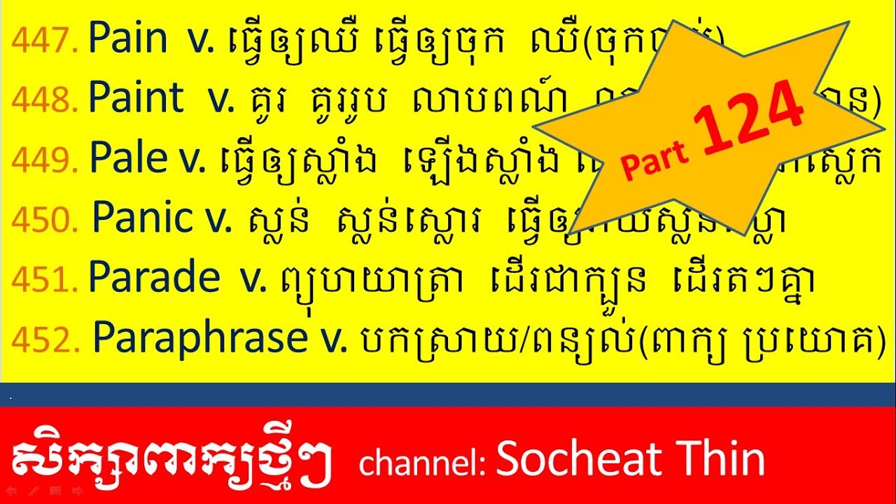 lesson-305-study-english-khmer-vocabulary-part-124
