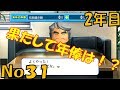 【パワプロ2016】NPB史上最弱ルーキーが5億円プレーヤーを目指す【2年目 No31】