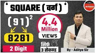 Square Best Short Trick- (वर्ग) 2 Digit Number in Just 3 Second, Winners Institute Indore