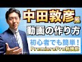 【動画編集】中田敦彦のYouTube大学風動画をレガシータイトルなしで完全再現！エッセンシャルグラフィックスでここまでできる【PremierePro新機能解説】