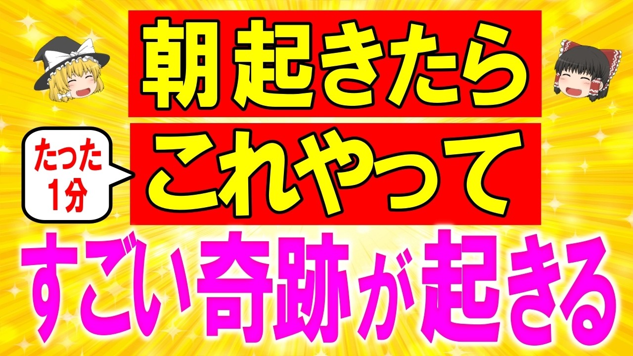 5月20日に見れたら強運【見ながら朝やってみて!】確実に大幸運が舞い込む「朝の習慣」最強モーニングルーティン教えます【ゆっくり解説スピリチュアル 】