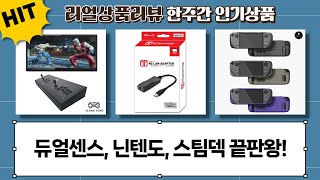 듀얼센스/닌텐도/스팀덱/레트로 게임 끝판왕 리뷰!