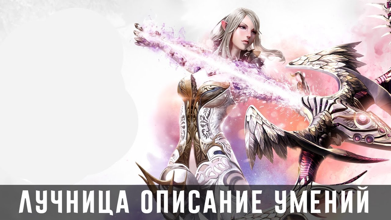 Tera M - Эльфийка лучница. Все умения на русском языке