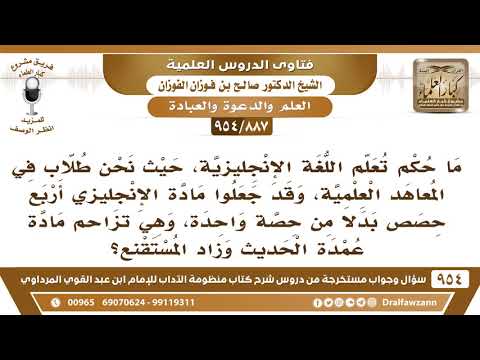 [887 -954] ما حكم تعلم اللغة الإنجليزية حيث جعلت مادة الإنجليزي مقرر علينا في المعاهد العلمية؟