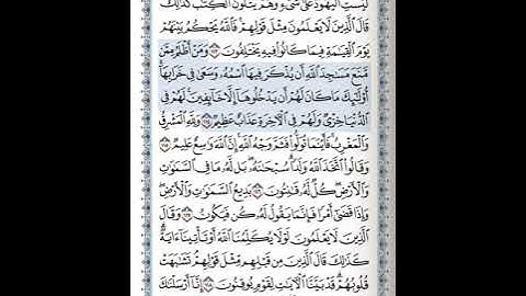 سورة البقرة من 114 مكررة خمس مرات للحفظ