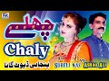 Chaly  punjabi sad song  ashaq ali  sureli naz  latest punjabi  saraiki songs