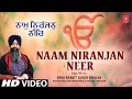 Naam niranjan neer i shabad gurbani i bhai ranjit singh khalsa i full