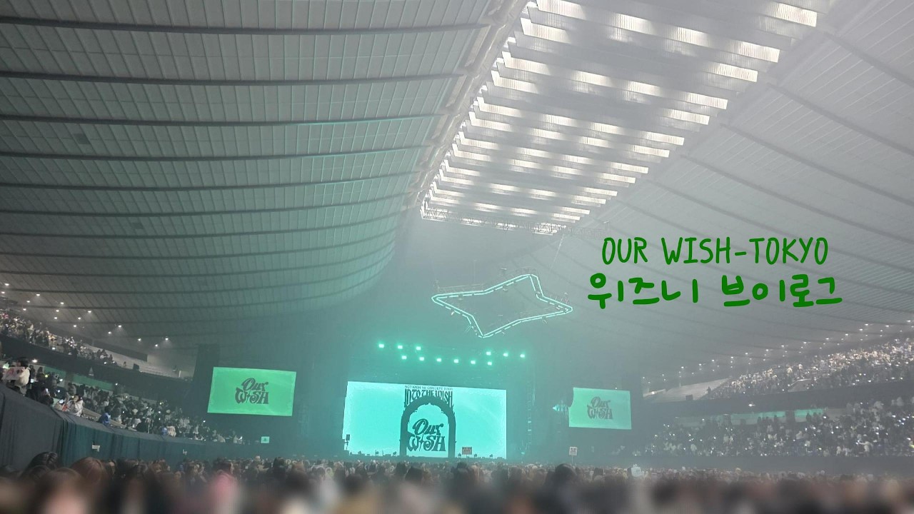 위시도 (별로) 없고 재미도 없는 많이 늦은 일투 브이로그｜OUR WISH TOKYO｜위즈니｜일투 막콘｜덕질브이로그