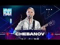 CHEBANOV. Концерт | Живой звук