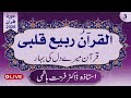 Day 03 Al Qur Anu Rabi U Qalbi Juz 2 1st Half By Dr Farhat Hashmi Alhuda Live القرآن ربیع قلبی 