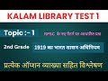Kalam Library Test 1 || 1919 भारत शासन अधिनियम || Important Questions for Rpsc 2nd Grade Exam 2025
