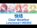 【FULL】快晴(Clear Weather)/Leo/need 歌詞付き(KAN/ROM/ENG)【プロセカ/Project SEKAI】