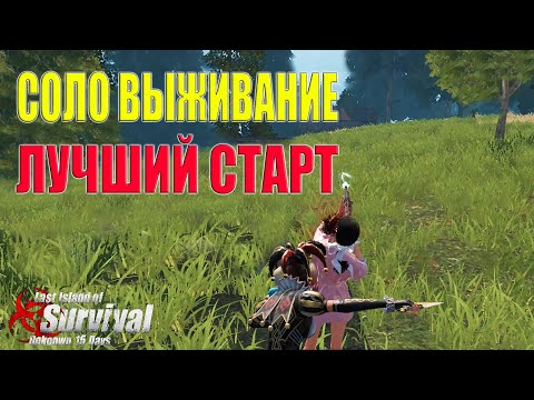 СОЛО ВЫЖИВАНИЕ - ЭТО МОЙ ЛУЧШИЙ СТАРТ НА СТАНДАРТЕ! ➤ Last Island of Survival #LIOS #rustmobile