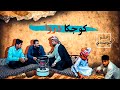 فلمي كوجكا دروا كوميدي بللهجة شنكالي فلمي كوجكا دروا كوميدي بللهجة شنكالي