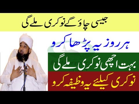 Nokri Hasil Karne Ka Wazifa | Naukari Hasil Karne Ka Behtareen Amal | Islamic أدب