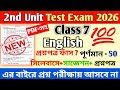 Class 7 English 2nd Unit Test Question Paper 2026 || Class 7 English 2nd Unit Test Suggestion 2026
