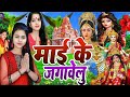 Navratri bhakti song 2023 new devi geet    bhojpuri devi geet bhajan