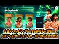 【オランダトリオ!!!】新バステンフリットライカールト登場＆使い込む生放送！【eFootball2027アプリ】