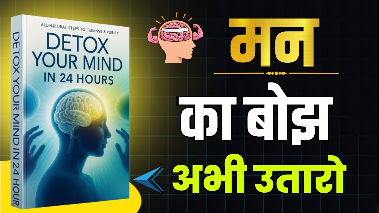 Detox Your Mind Audiobook Summary | Clear Your Mind & Overthinking | Hindi