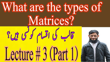 What are the types of Matrices? (Urdu/Hindi/English)