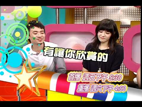 2011/06/24 娛樂星來賓-女孩與機器人