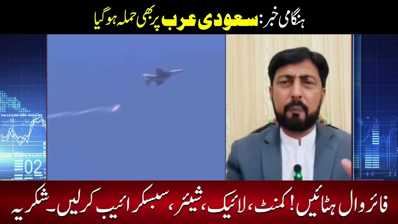 🔴Breaking: Saudi Arabia Under Attack | Pak Army Respond | Iran
