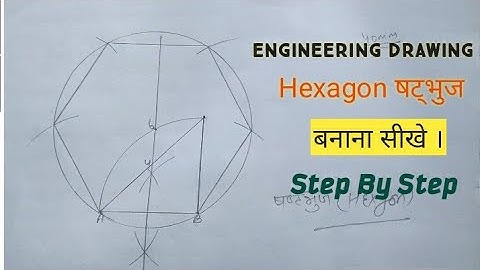 षट्भुज कैसे बनाएं | How To Draw Hexagon With Using Compass | Engineering Drawing.