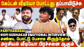 சண்டை வந்து VIDEO பண்ணாம போயிட்டான்.. - Gopi Sudhakar Fun-Filled Interview | Codeyil Iruvaar