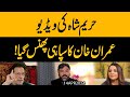 Hareem shah ki imran khna ka sipahi phans gaya  exclusive details