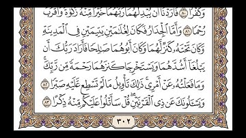 سورة الكهف (الربع الاول & الحزب ٣١) القارئ: علاء المزجاجي/المصحف مقسم أرباع.