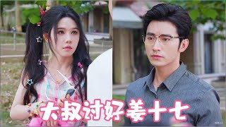 Download Lagu 大叔为了讨好姜十七，花1500万买了条翡翠项链，十七收到后惊呆了！【姜十七】#短剧 #甜宠 #反转 MP3