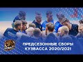 Предсезонные сборы "Кузбасса" 2020/2021