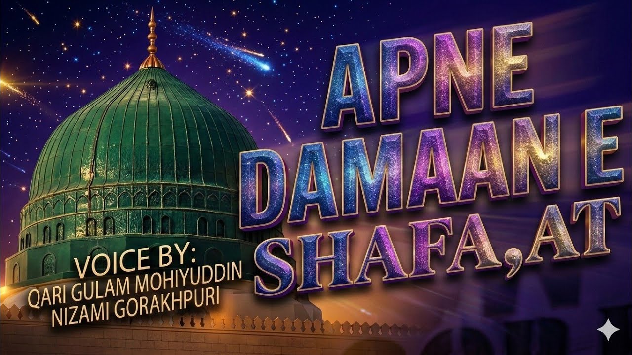 21 Ramzan special Kalam Apne Damaan e shafa,at me Qari Gulam Mohiyuddin Nizami Gorakhpuri