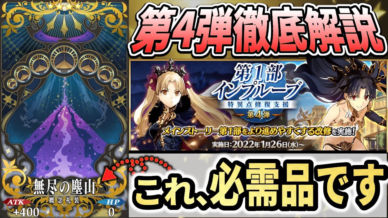 Fgo 塵ドロップ率アップ概念礼装新登場 これからの概念礼装に超期待したいッピ Fate Grand Order Youtube