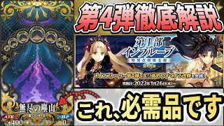 Fgo 塵ドロップ率アップ概念礼装新登場 これからの概念礼装に超期待したいッピ Fate Grand Order Youtube