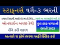 Staff Nurse Jobs 2023 in Civil Hospital Ahmedabad | સ્ટાફ નર્સની 650 જગ્યાઓ માટે ભરતી જાહેરાત.
