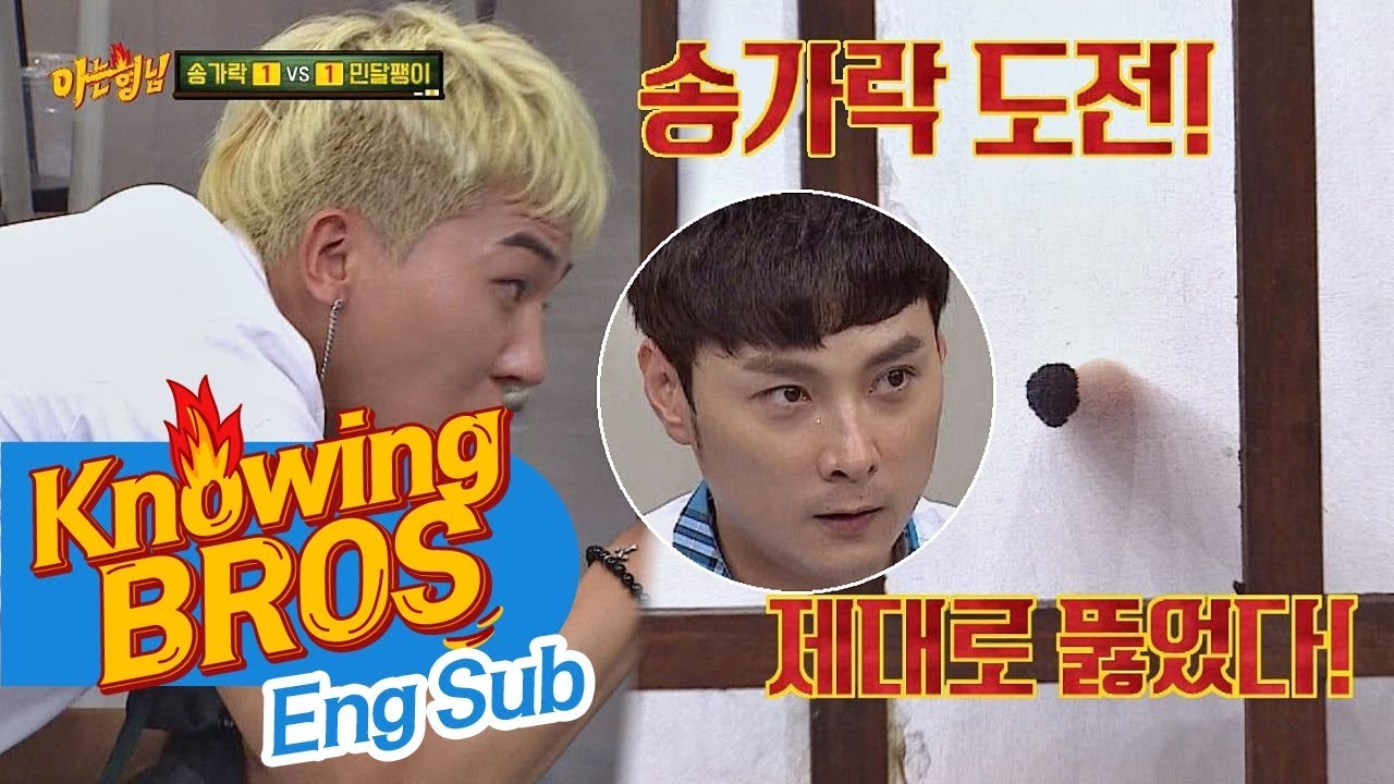 '송가락vs민달팽이' 달팽이관을 건 자존심 싸움(!) 아는 형님(Knowing bros) 90회