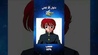 سبيستون | عيد سبيستون 25 | حاول ألّا تغني