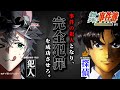 めざせ、完全犯罪。/金田一少年の事件簿 星見島 悲しみの復讐鬼 実況 #01
