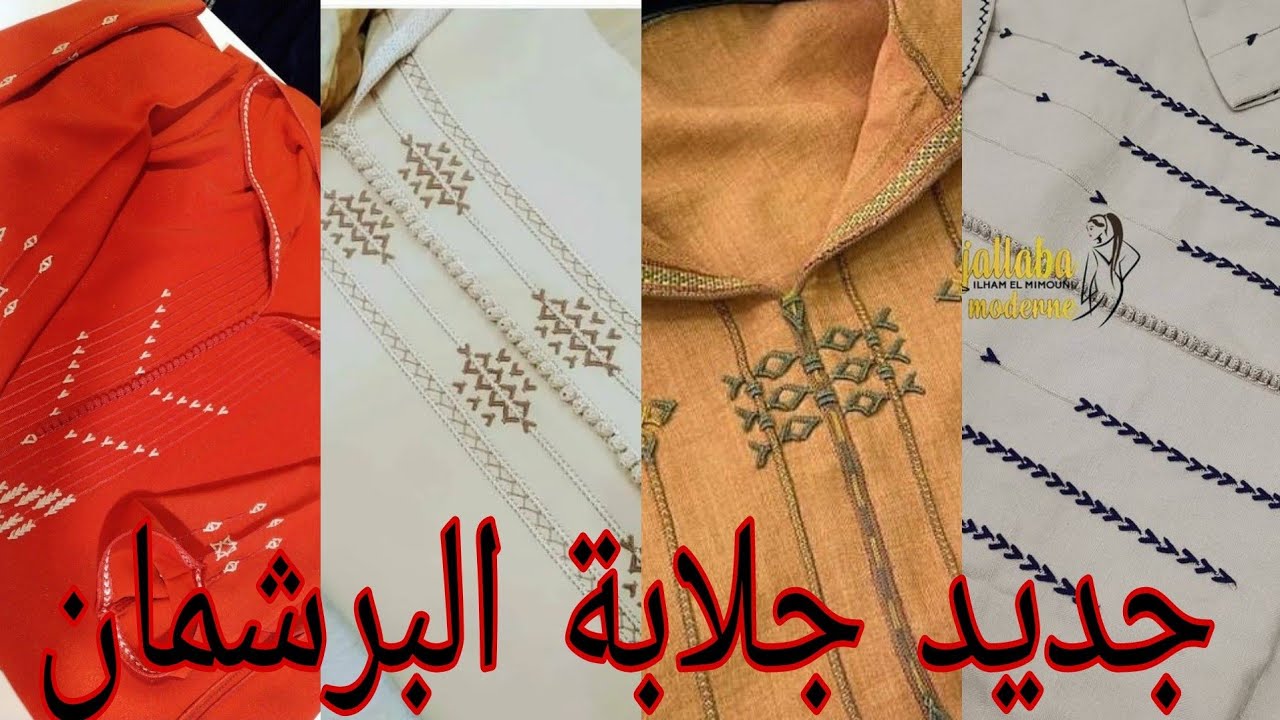 جديد جلابة المغربية بالبرشمان #جلابة_مغربية #jlaba