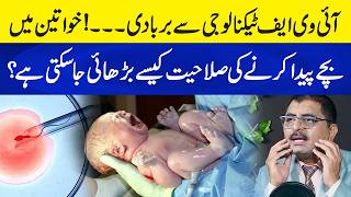 Details What Is IVF Technology How Can Women Improve Their Fertility Naturally Update