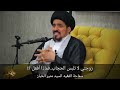 زوجتي لا تلبس الحجاب فماذا أفعل السيد منير الخباز زوجتي لا تلبس الحجاب فماذا أفعل السيد منير الخباز