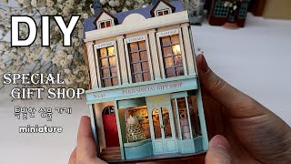 DIY Miniature Dollhouse Kit l Special Gift Shop l 특별한 선물 가게 l 미니어처 miniature 쉽게 만들기