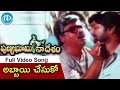 Punya Bhoomi Naa Desam Movie Songs - Abbai Chesuko Pelli Song || Mohan Babu, Meena || Bappi Lahari