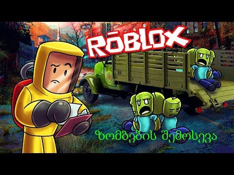 ROBLOX Zombie Attack! ზომბების აპოკალიფსი!