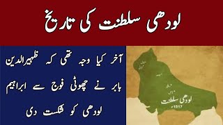 History Of Lodhi Sultanat How Zaheeruddin Babar Defeated Ibrahim Lodhi With Smaller Army